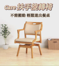 Load and play video in Gallery viewer, Care Turnable Wooden Chair w/ Armrest &amp; Lock
